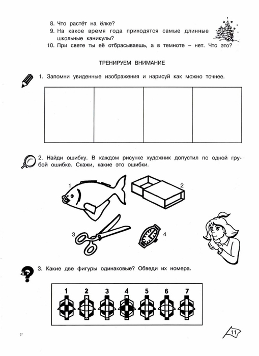 Холодова 2 класс решебник